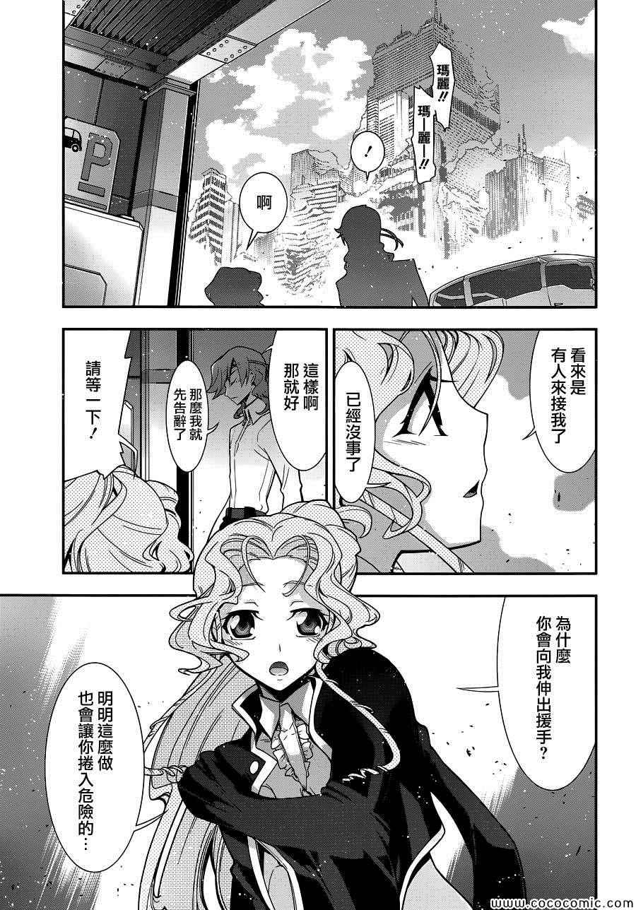 《双面的奥兹》漫画 019集