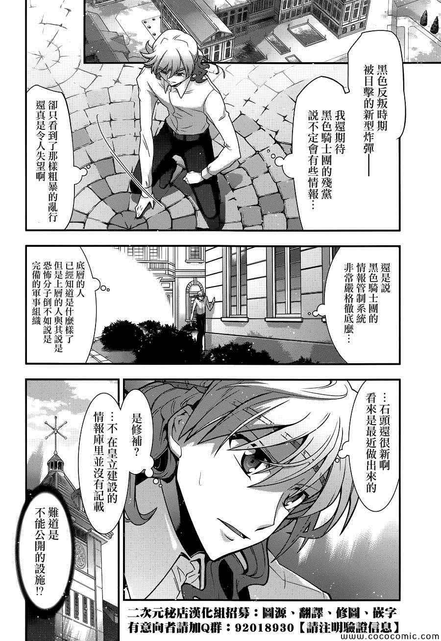 《双面的奥兹》漫画 019集