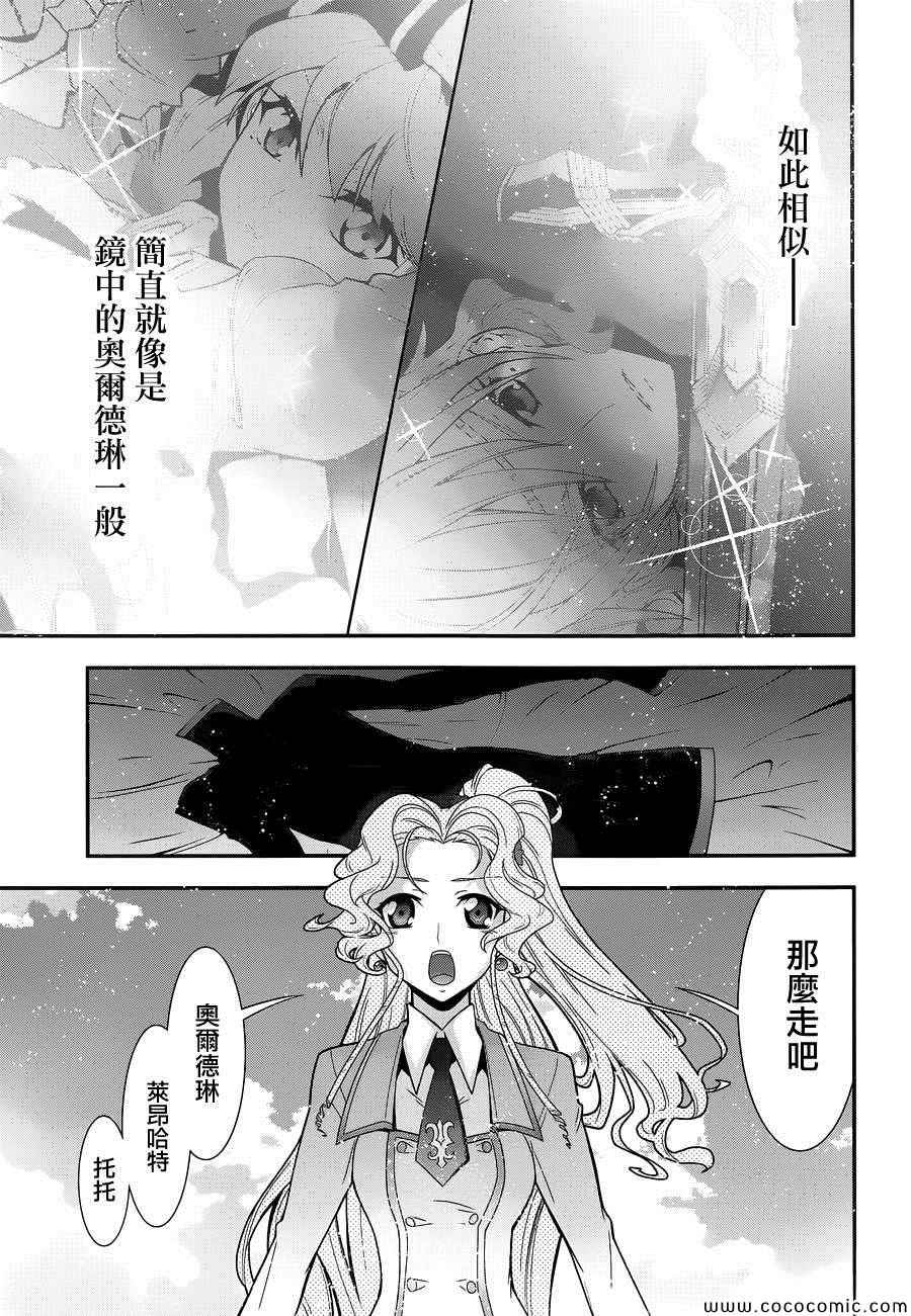 《双面的奥兹》漫画 019集