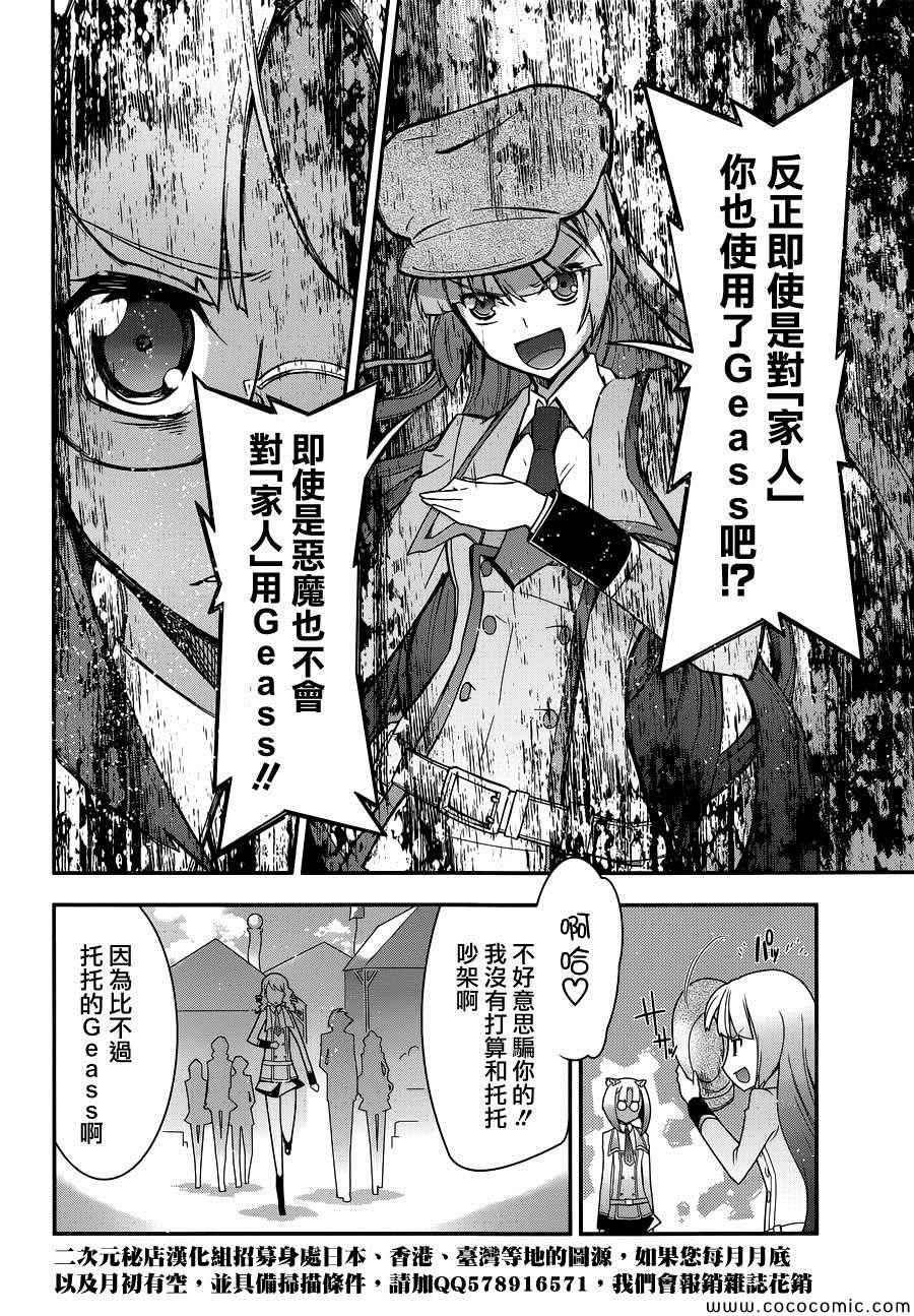 《双面的奥兹》漫画 019集