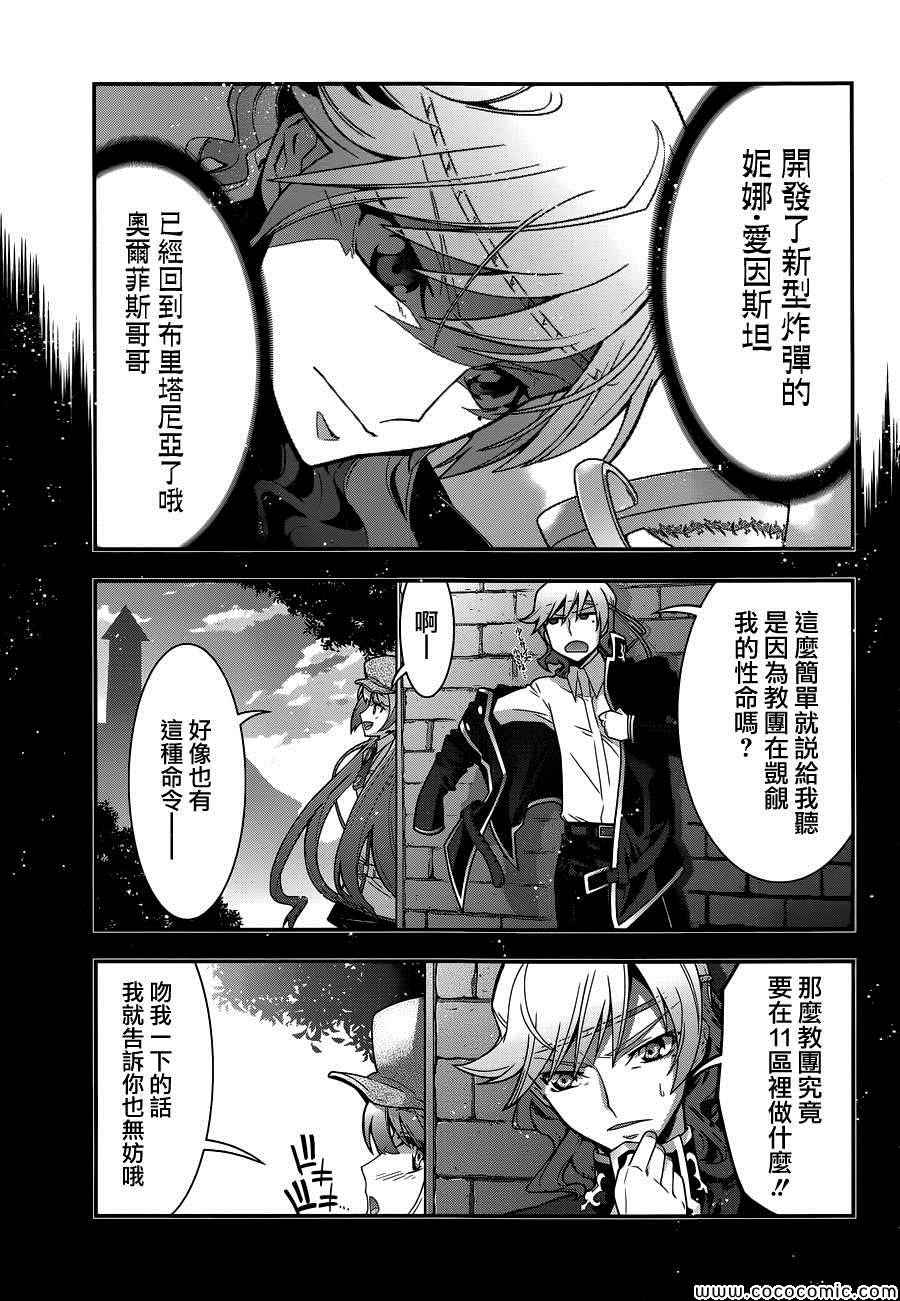 《双面的奥兹》漫画 019集