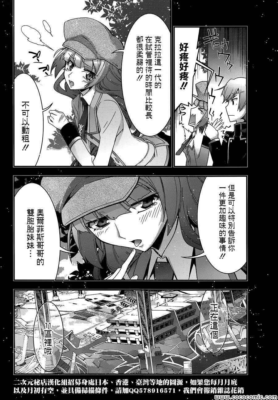 《双面的奥兹》漫画 019集