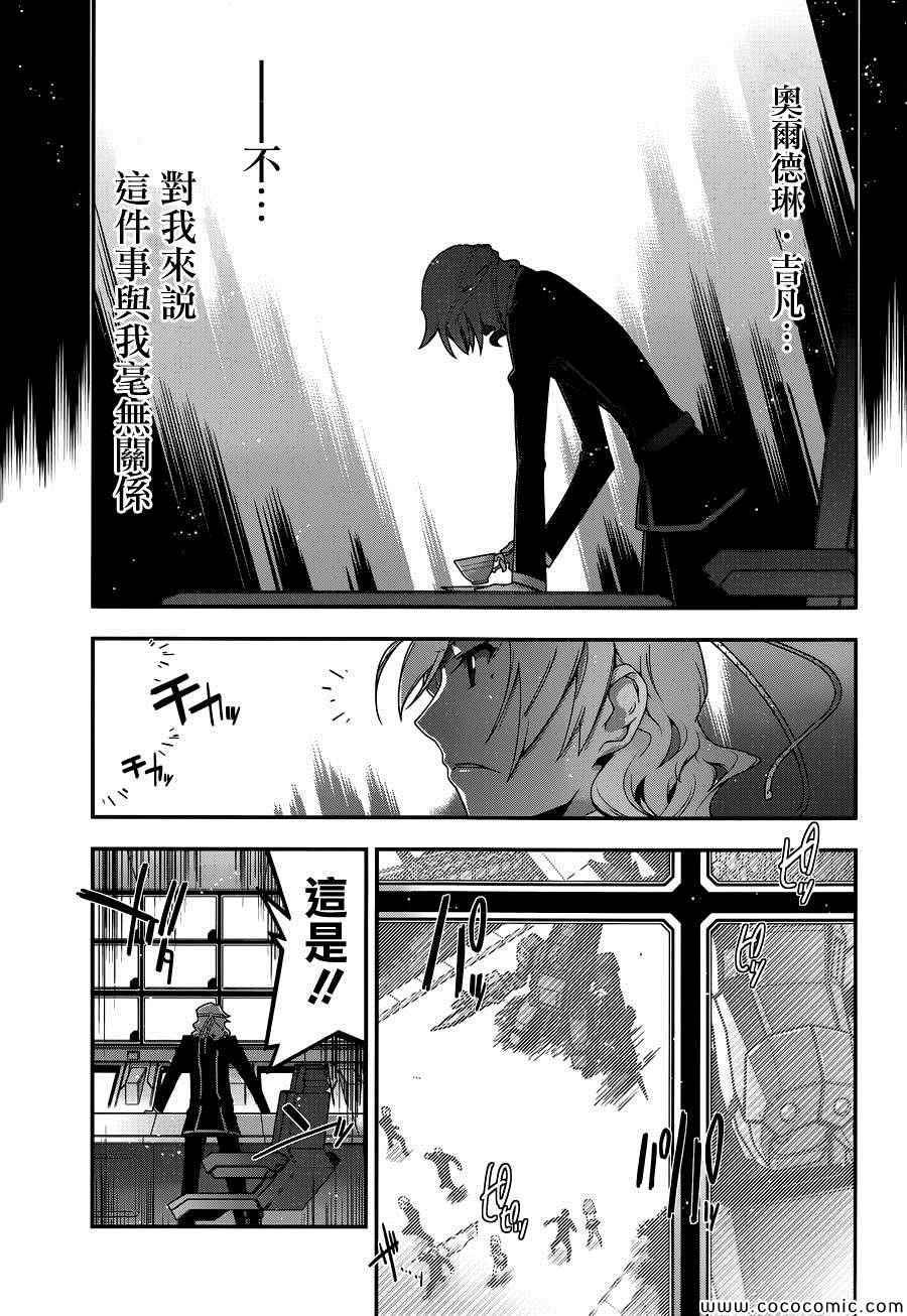 《双面的奥兹》漫画 019集