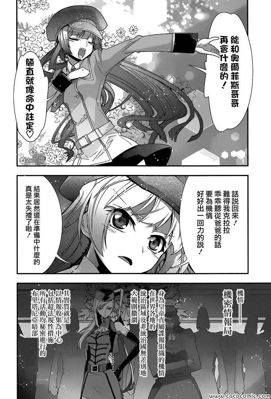 《双面的奥兹》漫画 018集