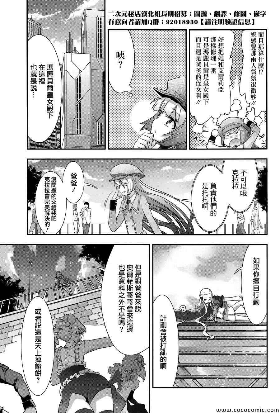 《双面的奥兹》漫画 018集