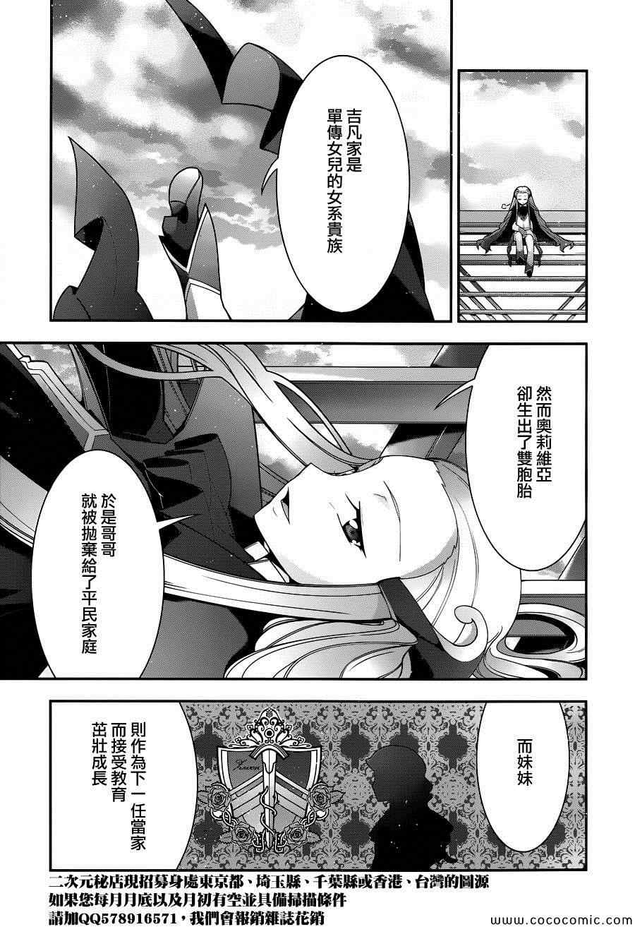 《双面的奥兹》漫画 016集