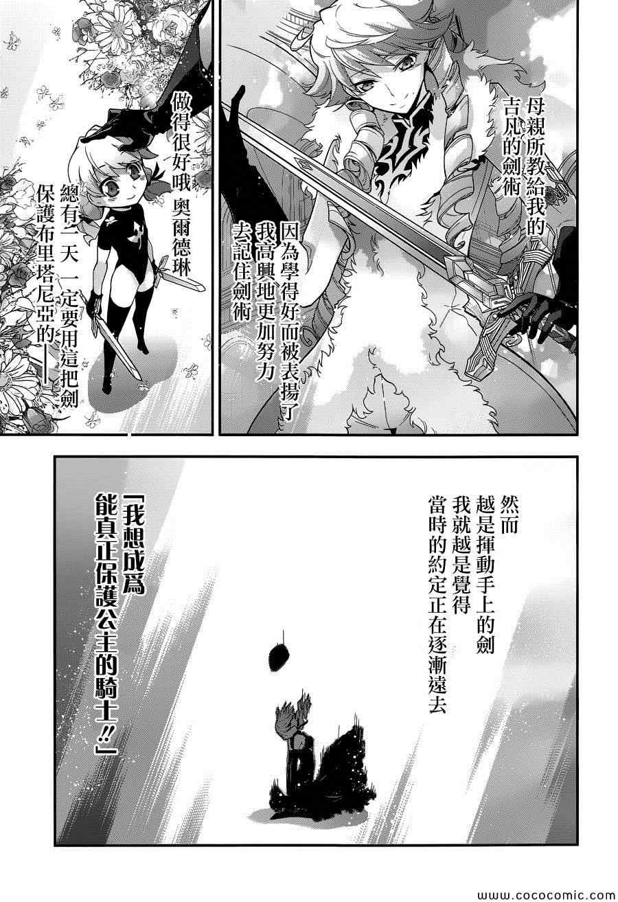 《双面的奥兹》漫画 016集