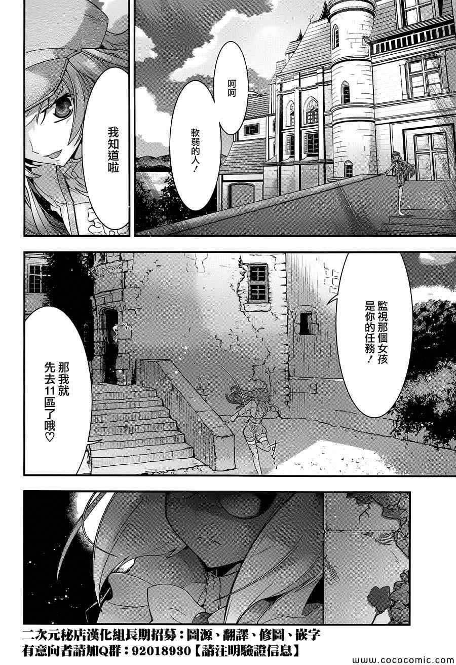 《双面的奥兹》漫画 016集