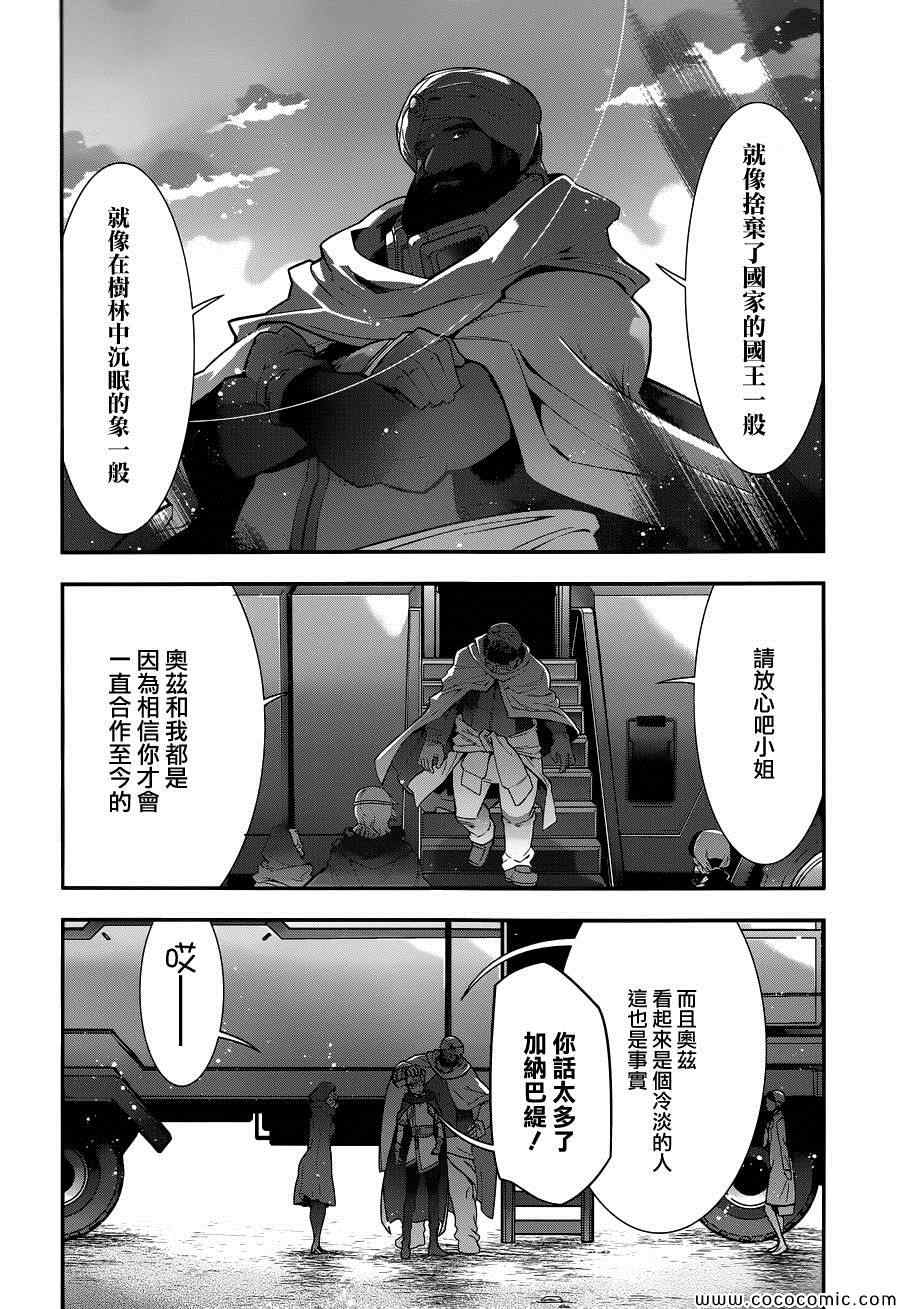 《双面的奥兹》漫画 016集