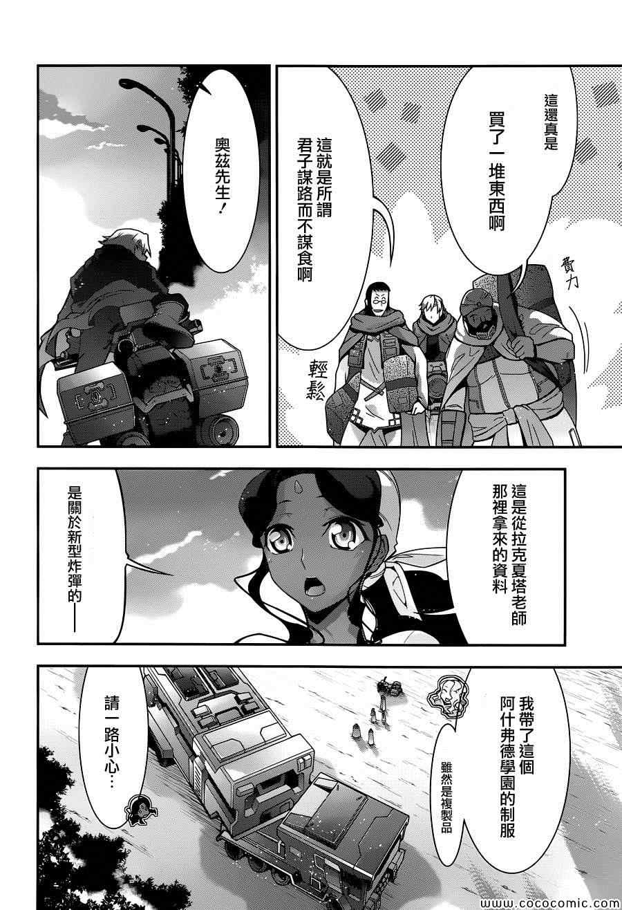 《双面的奥兹》漫画 016集