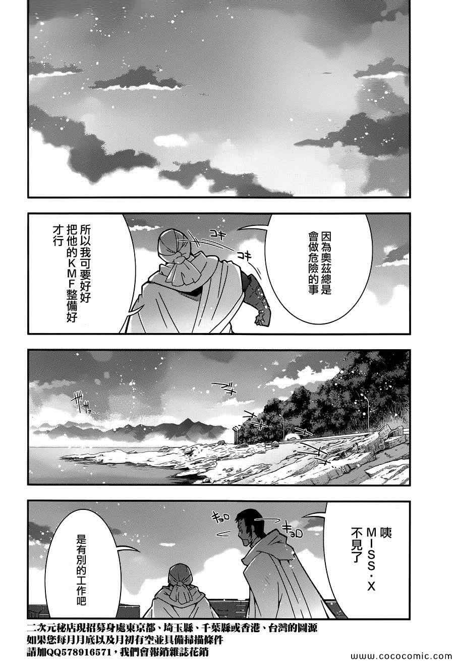 《双面的奥兹》漫画 016集