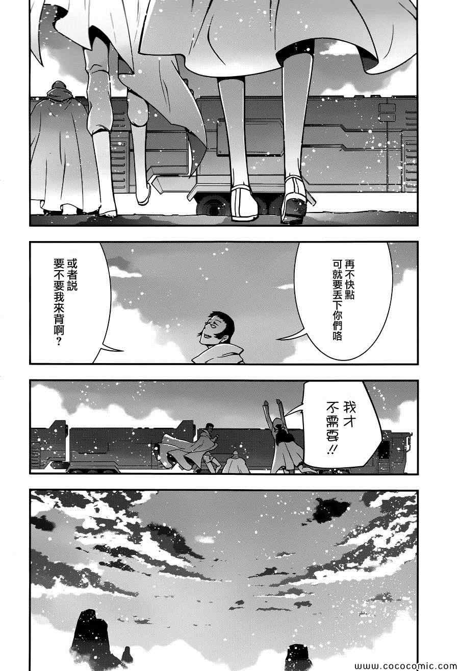 《双面的奥兹》漫画 016集