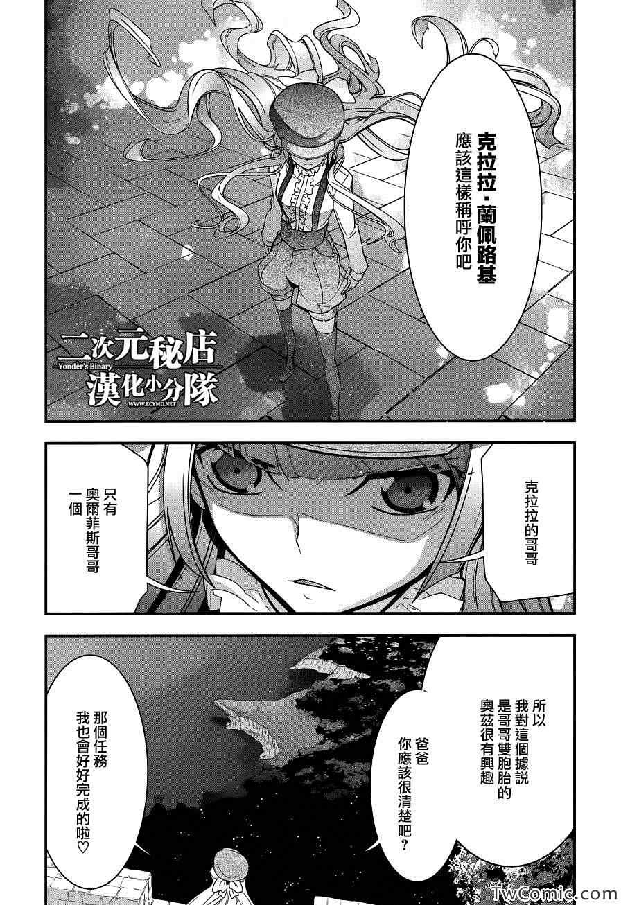 《双面的奥兹》漫画 015集