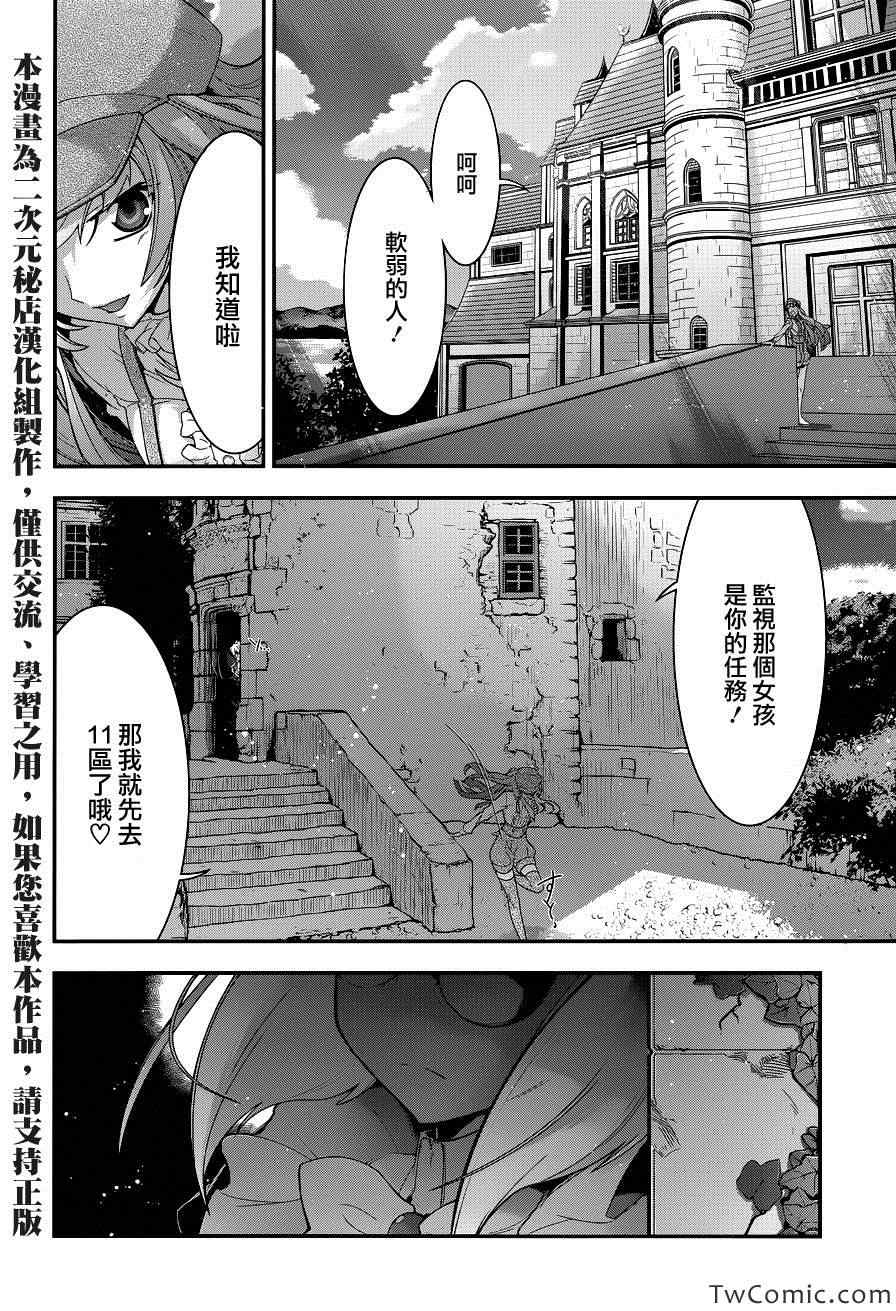 《双面的奥兹》漫画 015集