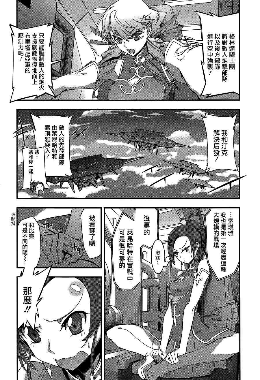 《双面的奥兹》漫画 002集