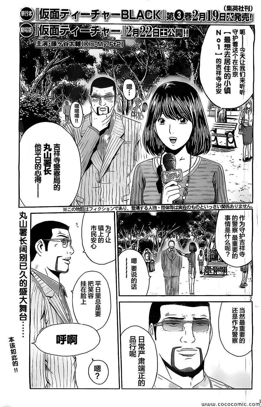 《井之头的石像鬼》漫画 特别篇03