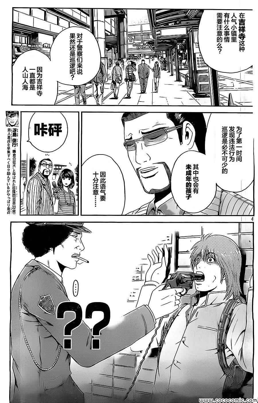 《井之头的石像鬼》漫画 特别篇03