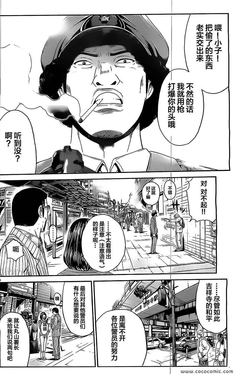 《井之头的石像鬼》漫画 特别篇03