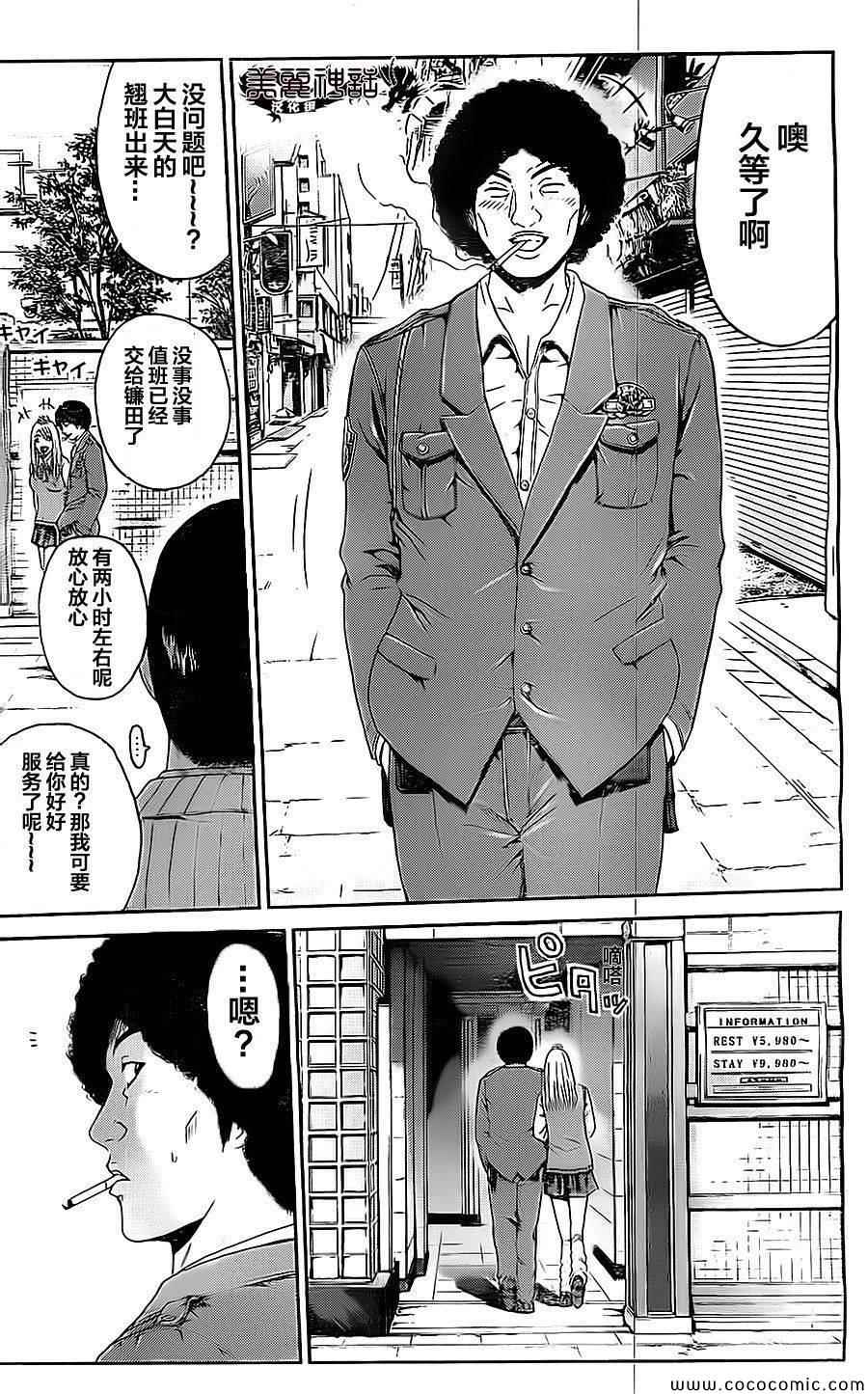 《井之头的石像鬼》漫画 特别篇03