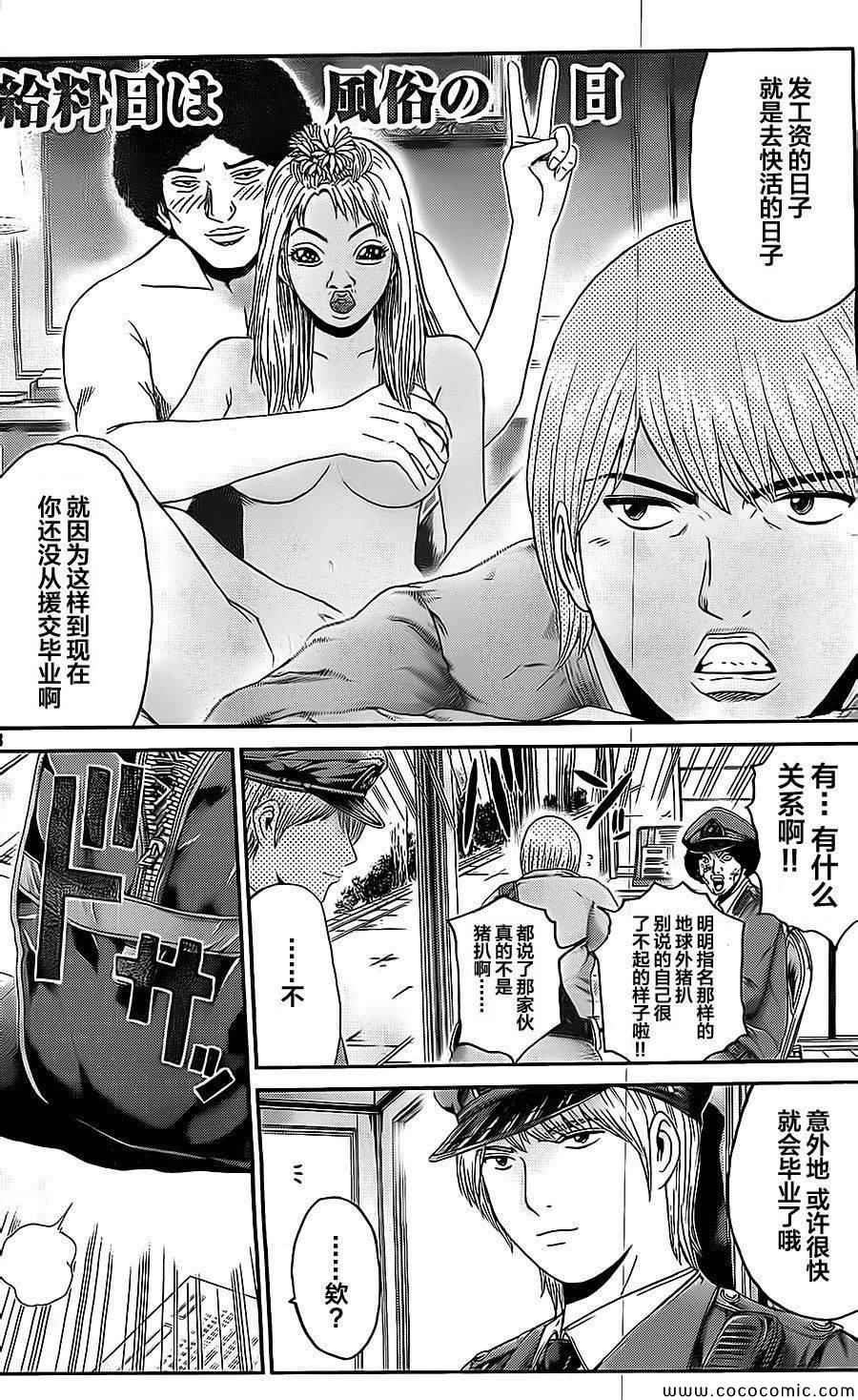 《井之头的石像鬼》漫画 特别篇03