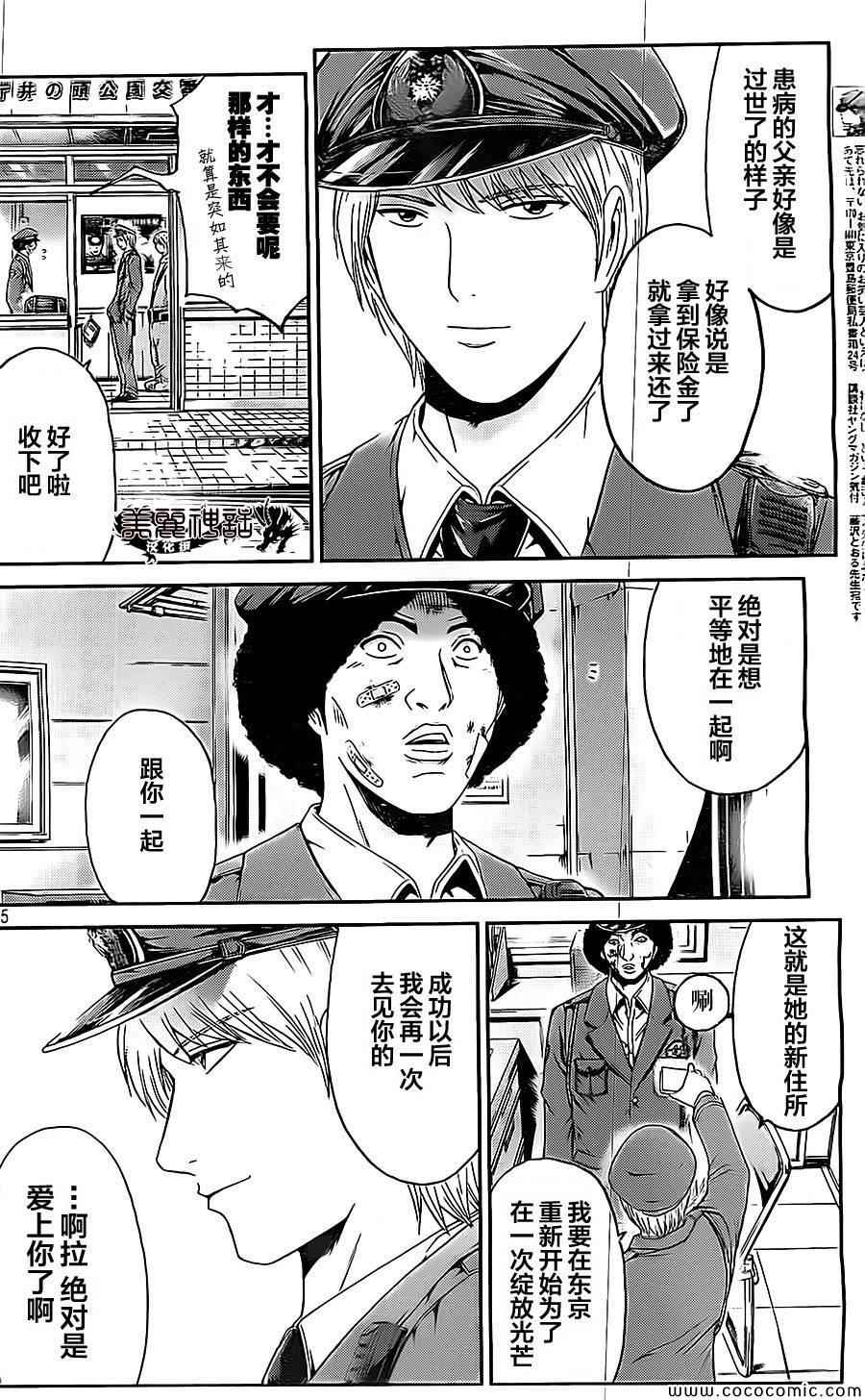 《井之头的石像鬼》漫画 特别篇03