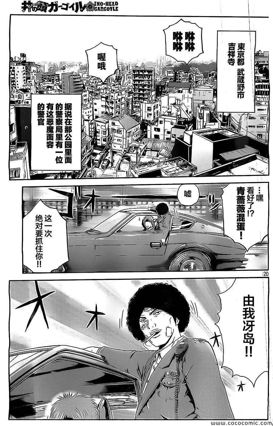 《井之头的石像鬼》漫画 特别篇03