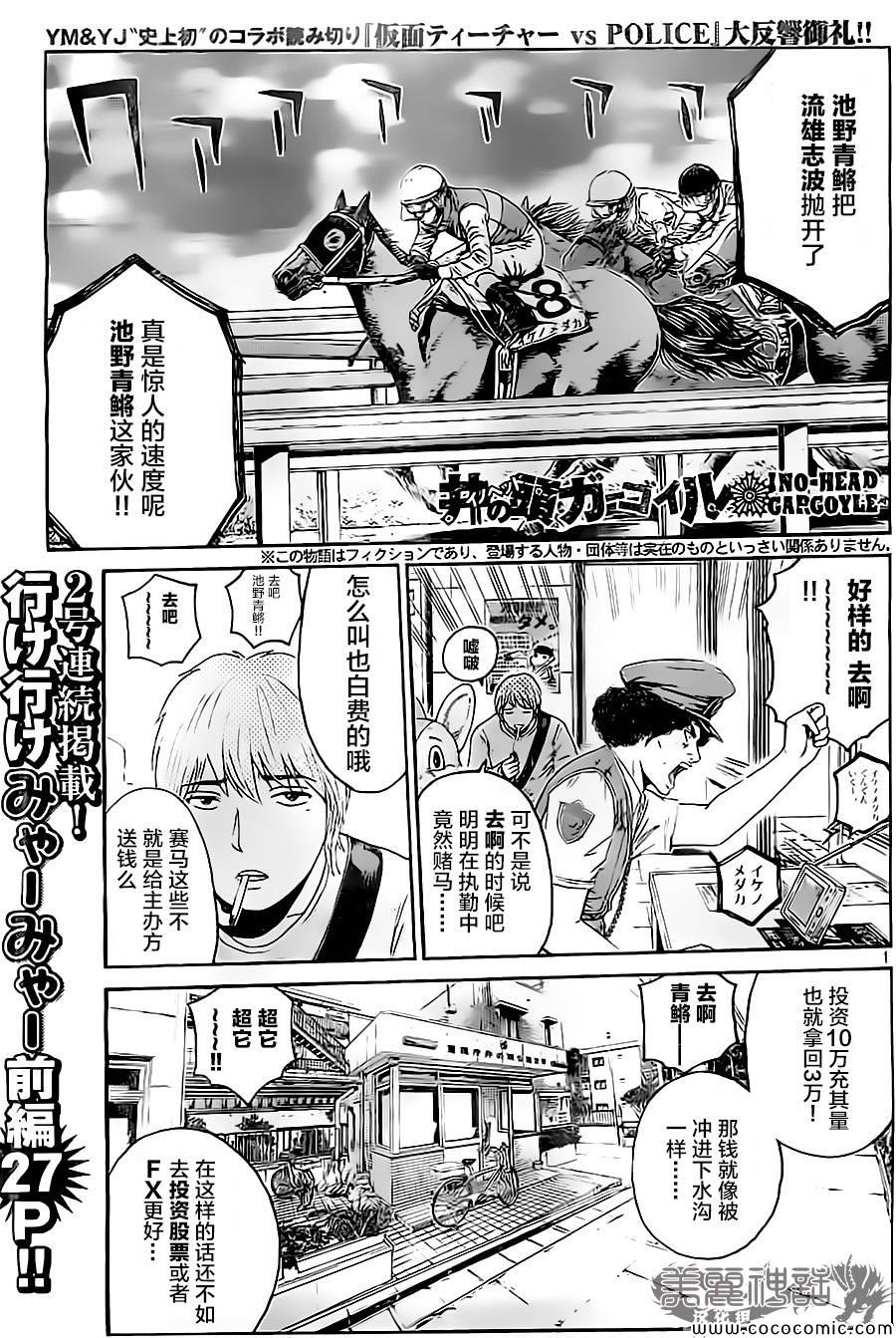 《井之头的石像鬼》漫画 特别篇01