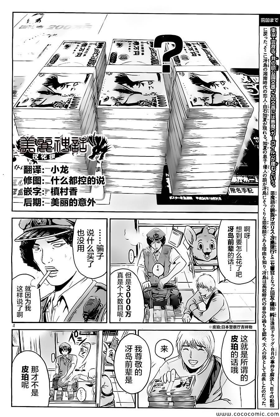 《井之头的石像鬼》漫画 特别篇01