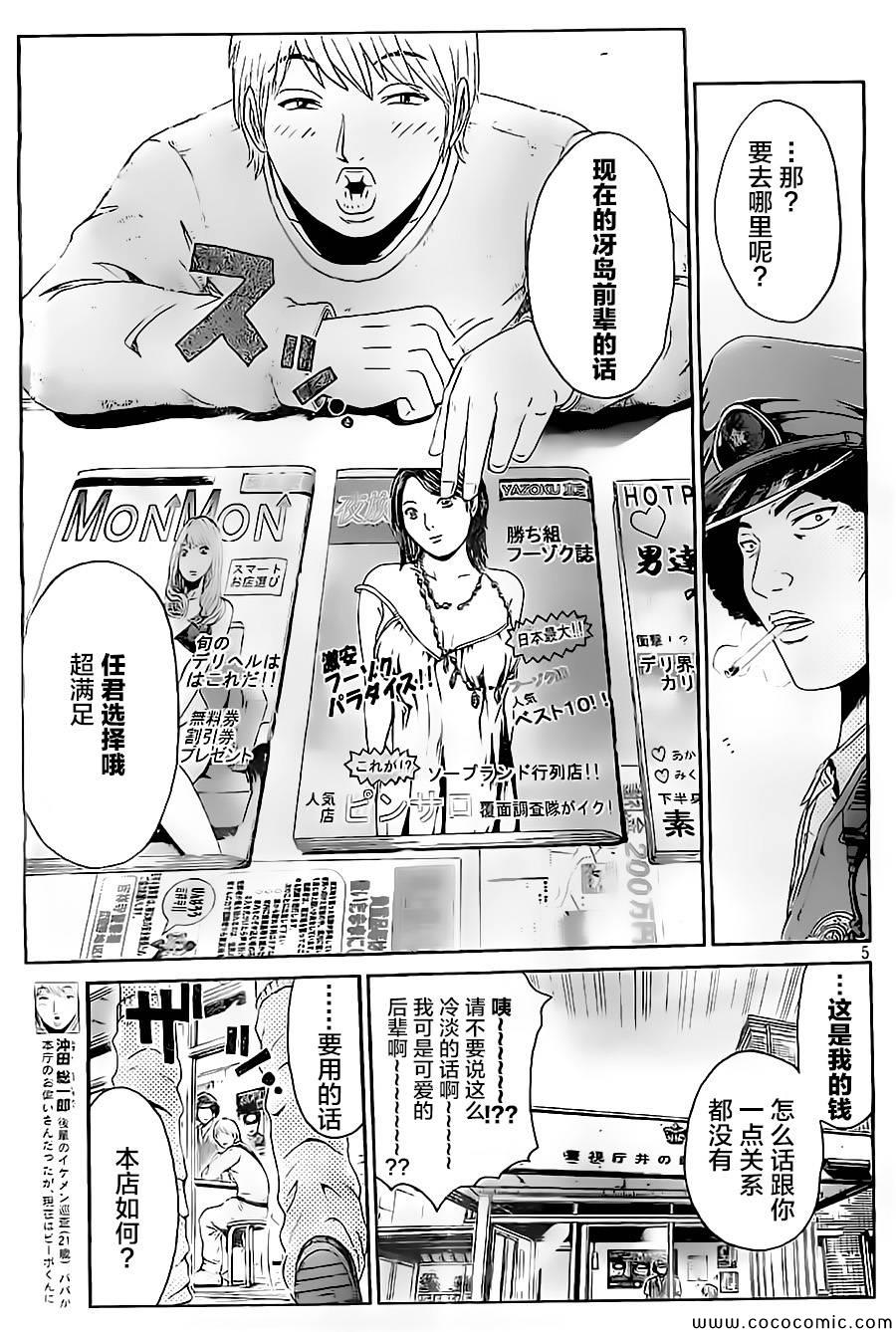 《井之头的石像鬼》漫画 特别篇01