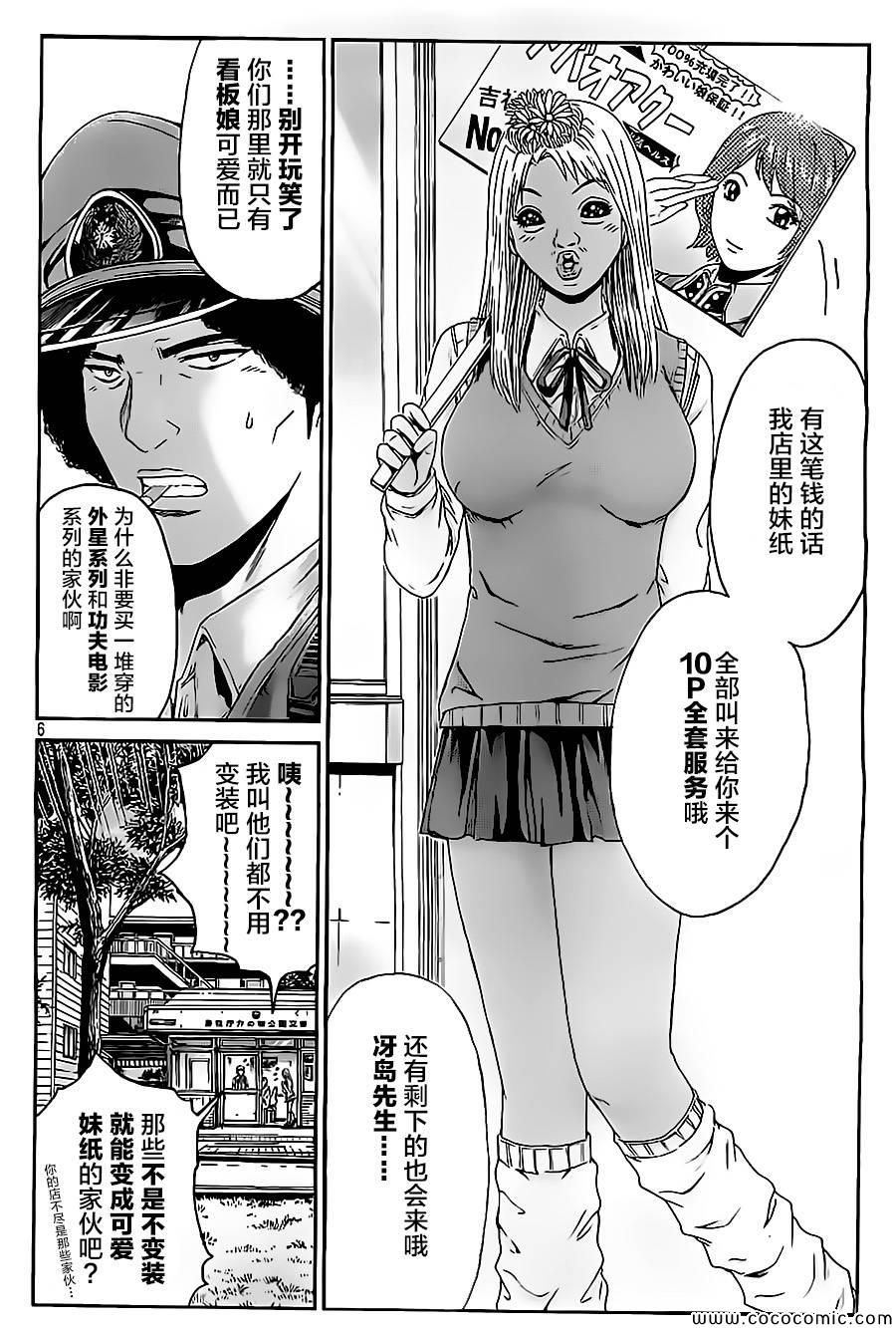 《井之头的石像鬼》漫画 特别篇01