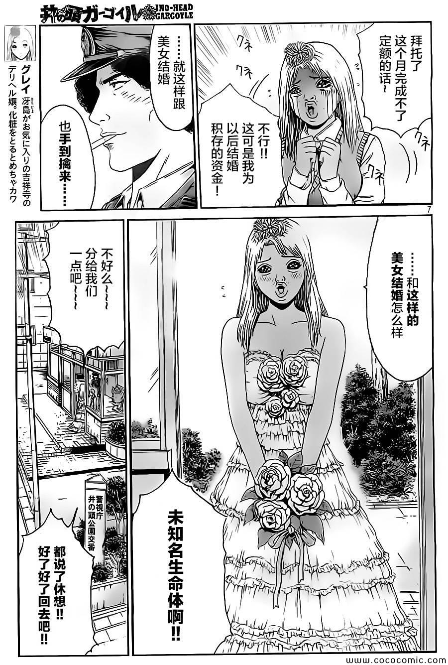 《井之头的石像鬼》漫画 特别篇01