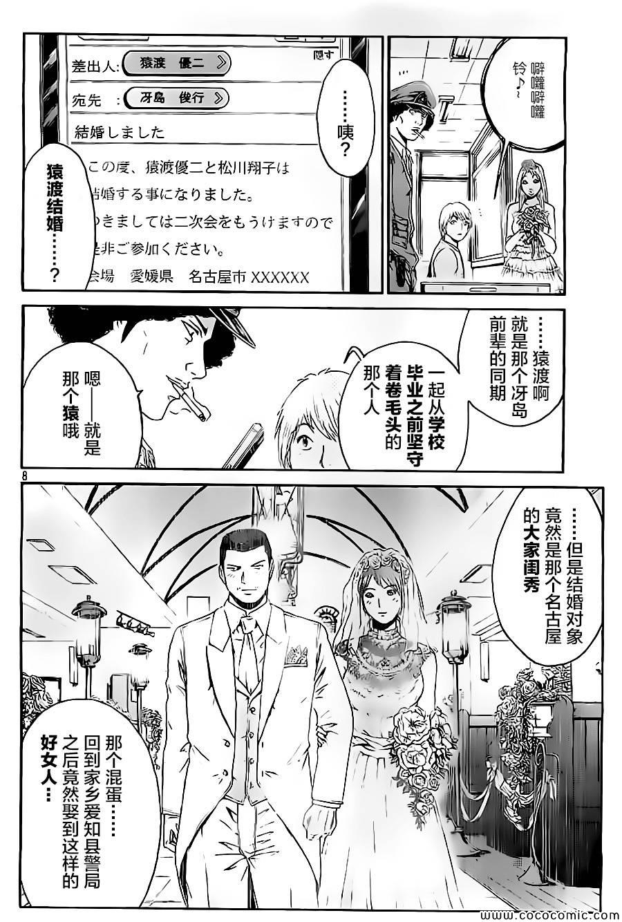 《井之头的石像鬼》漫画 特别篇01