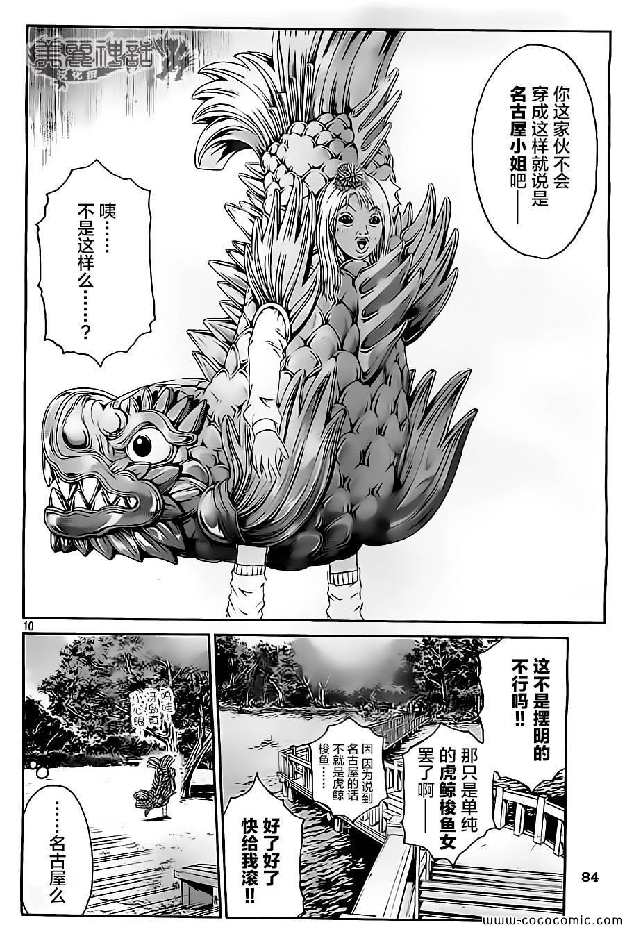 《井之头的石像鬼》漫画 特别篇01