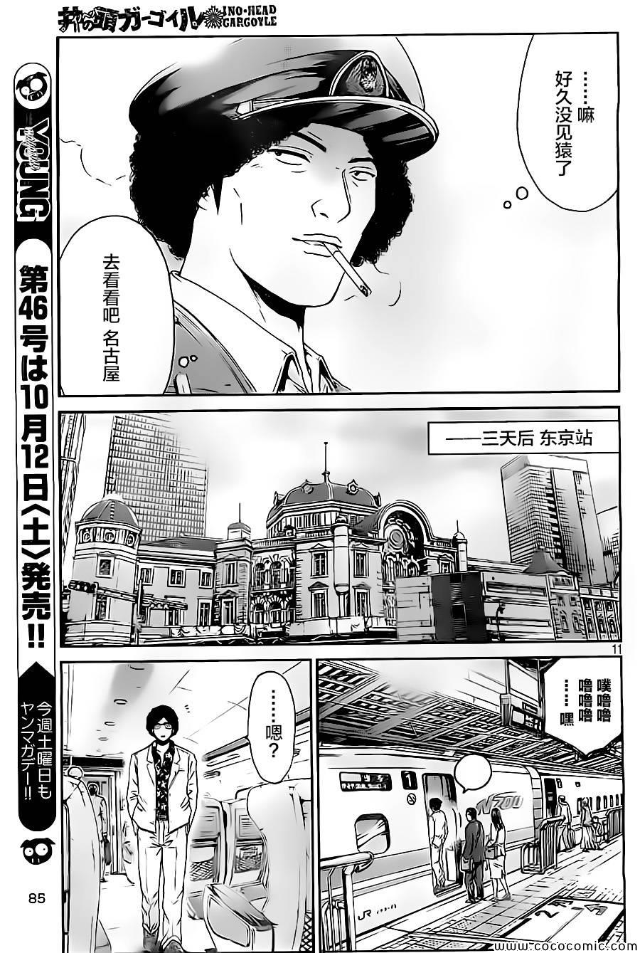 《井之头的石像鬼》漫画 特别篇01