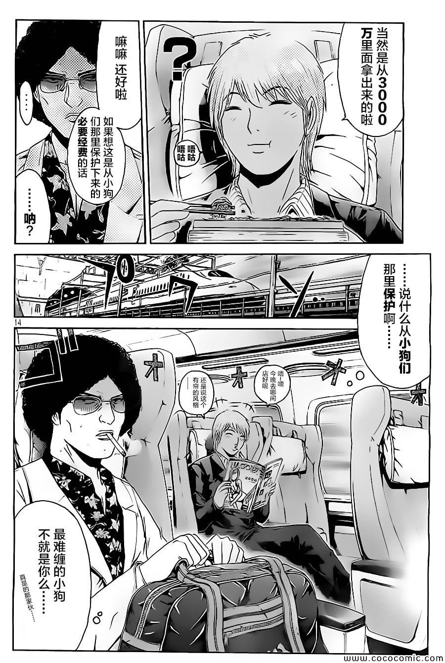 《井之头的石像鬼》漫画 特别篇01