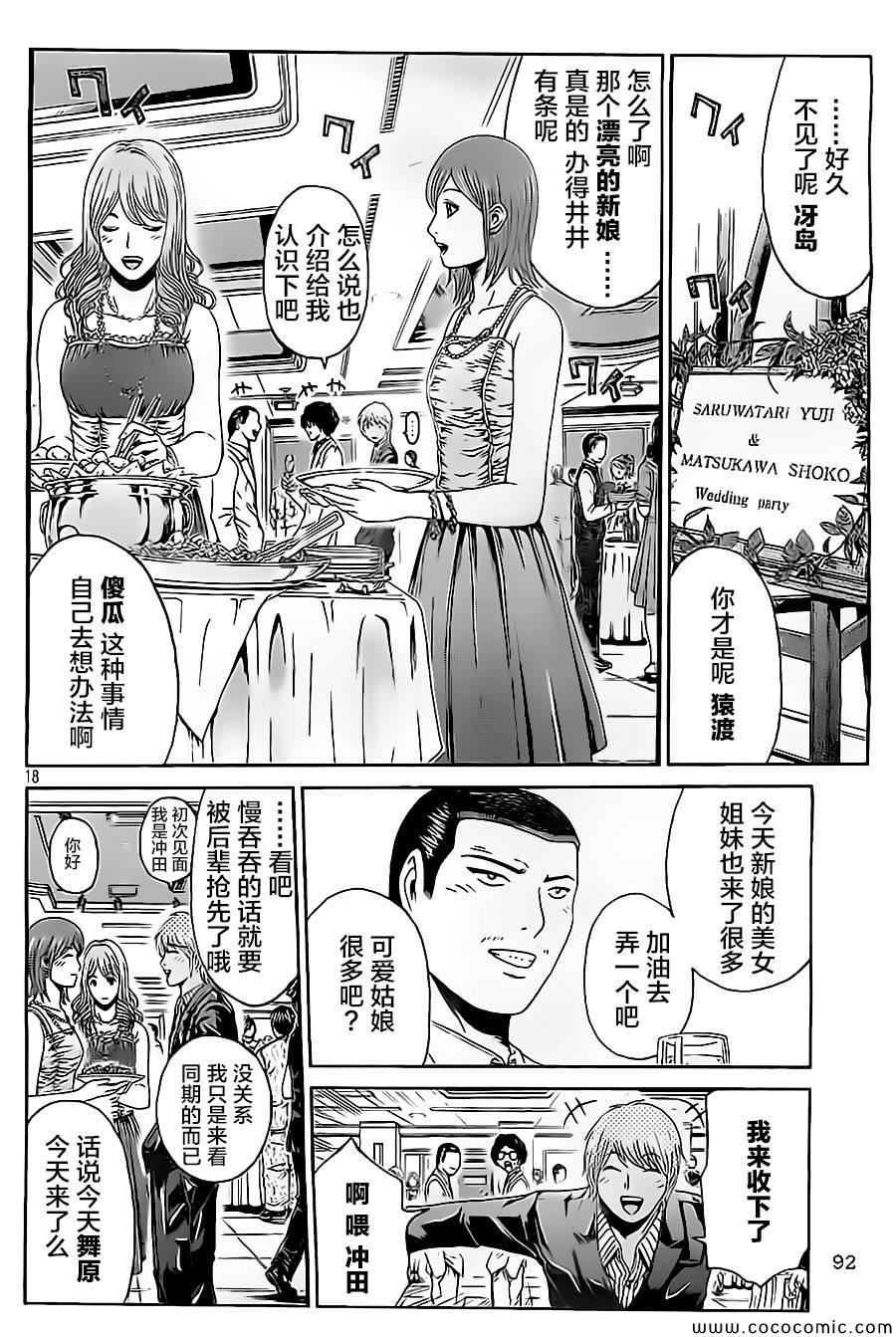 《井之头的石像鬼》漫画 特别篇01