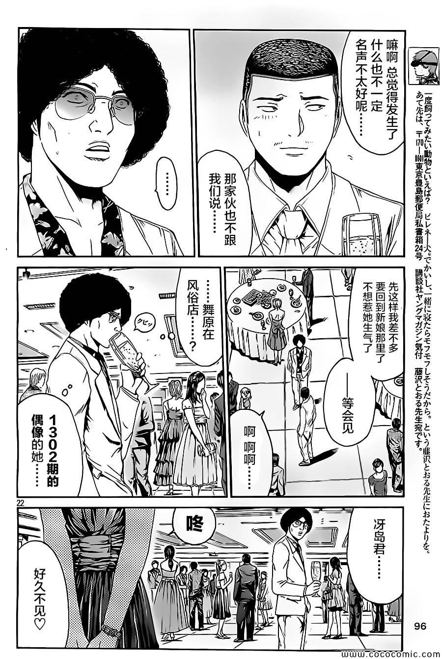 《井之头的石像鬼》漫画 特别篇01