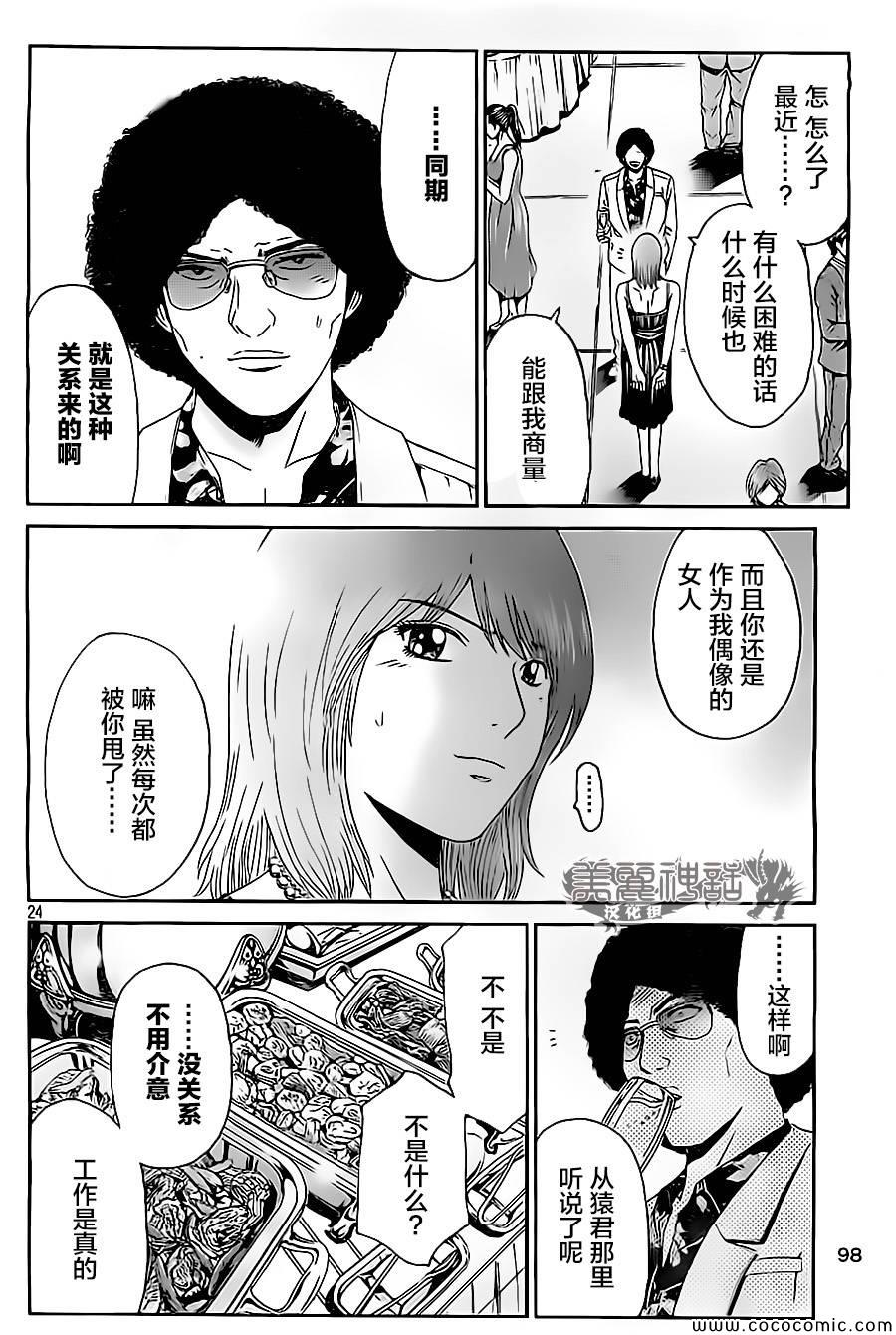 《井之头的石像鬼》漫画 特别篇01