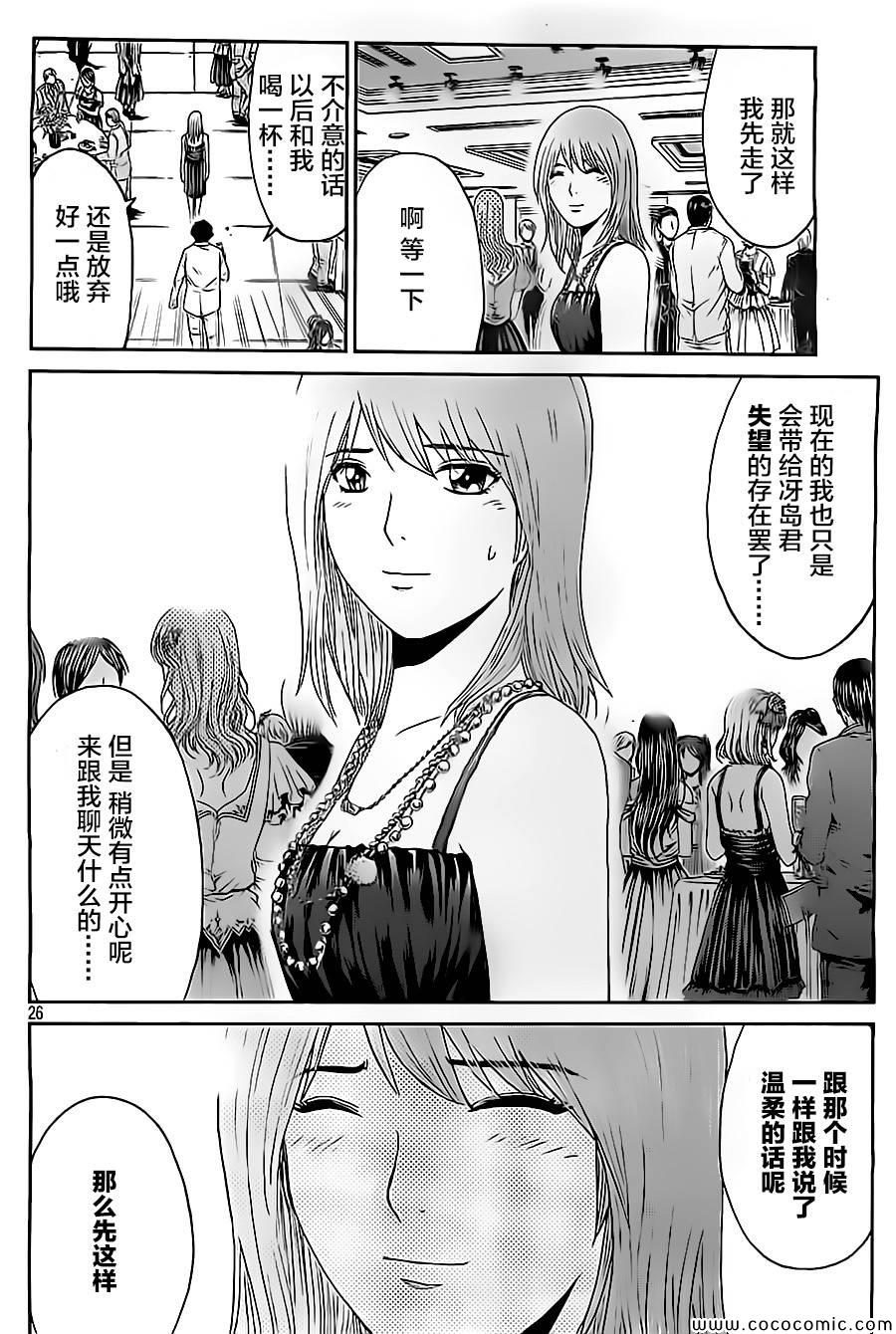 《井之头的石像鬼》漫画 特别篇01