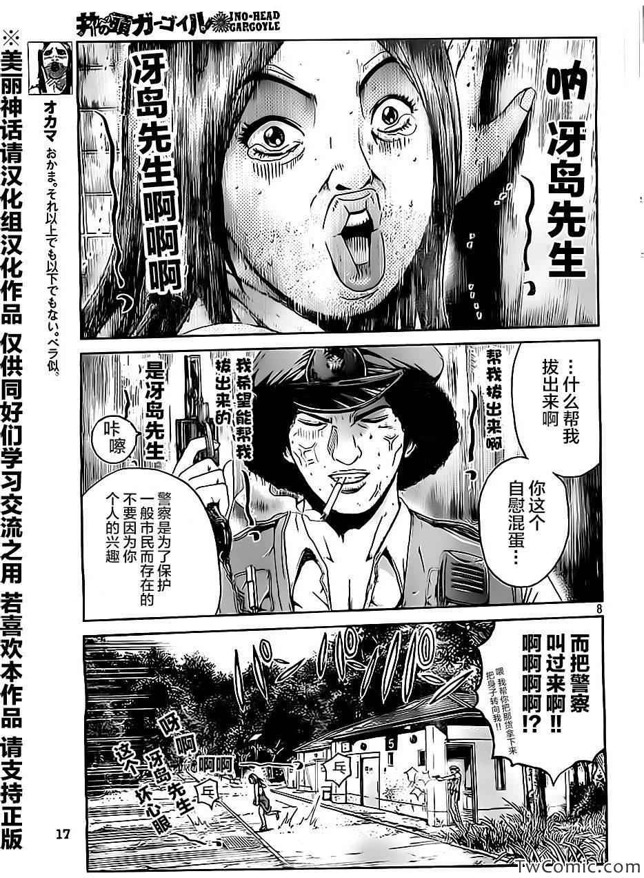 《井之头的石像鬼》漫画 028集