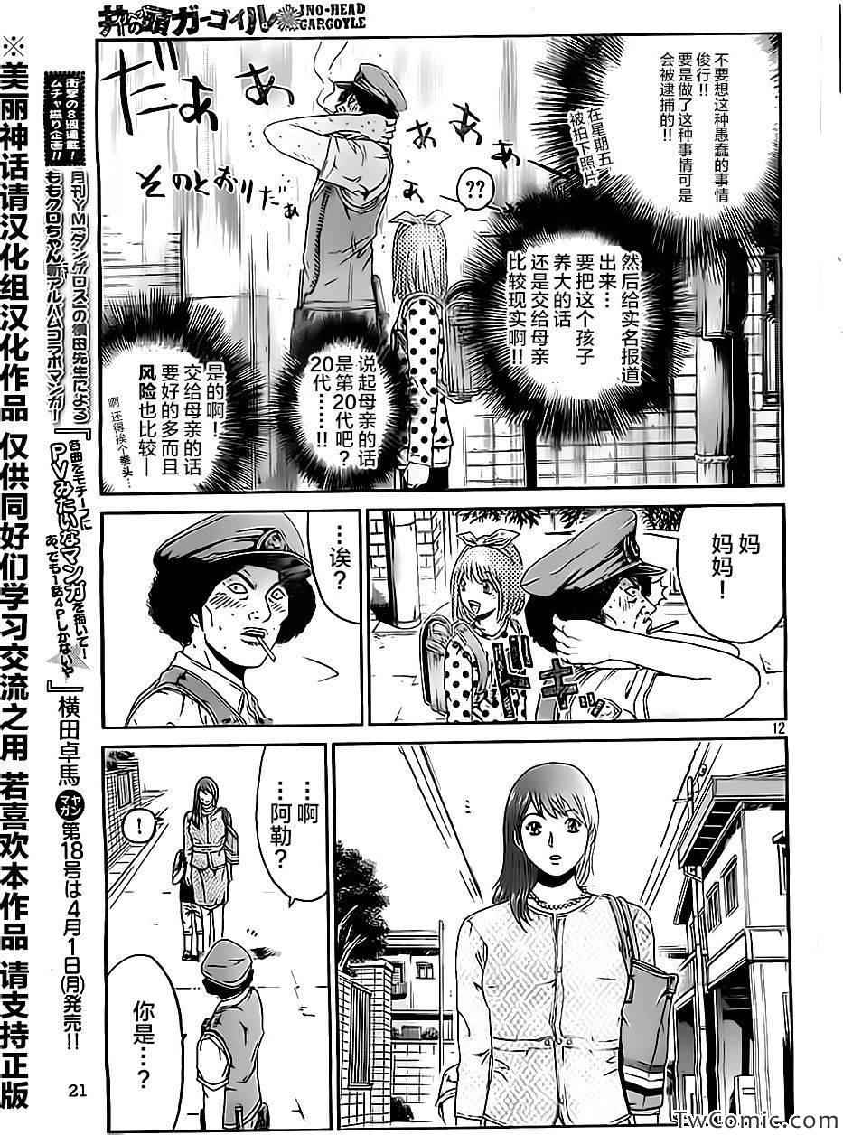 《井之头的石像鬼》漫画 028集