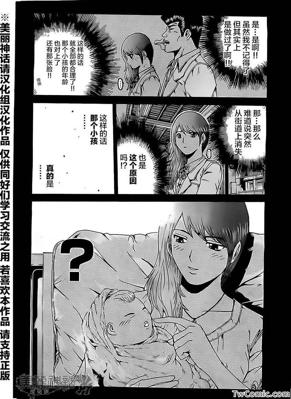 《井之头的石像鬼》漫画 028集