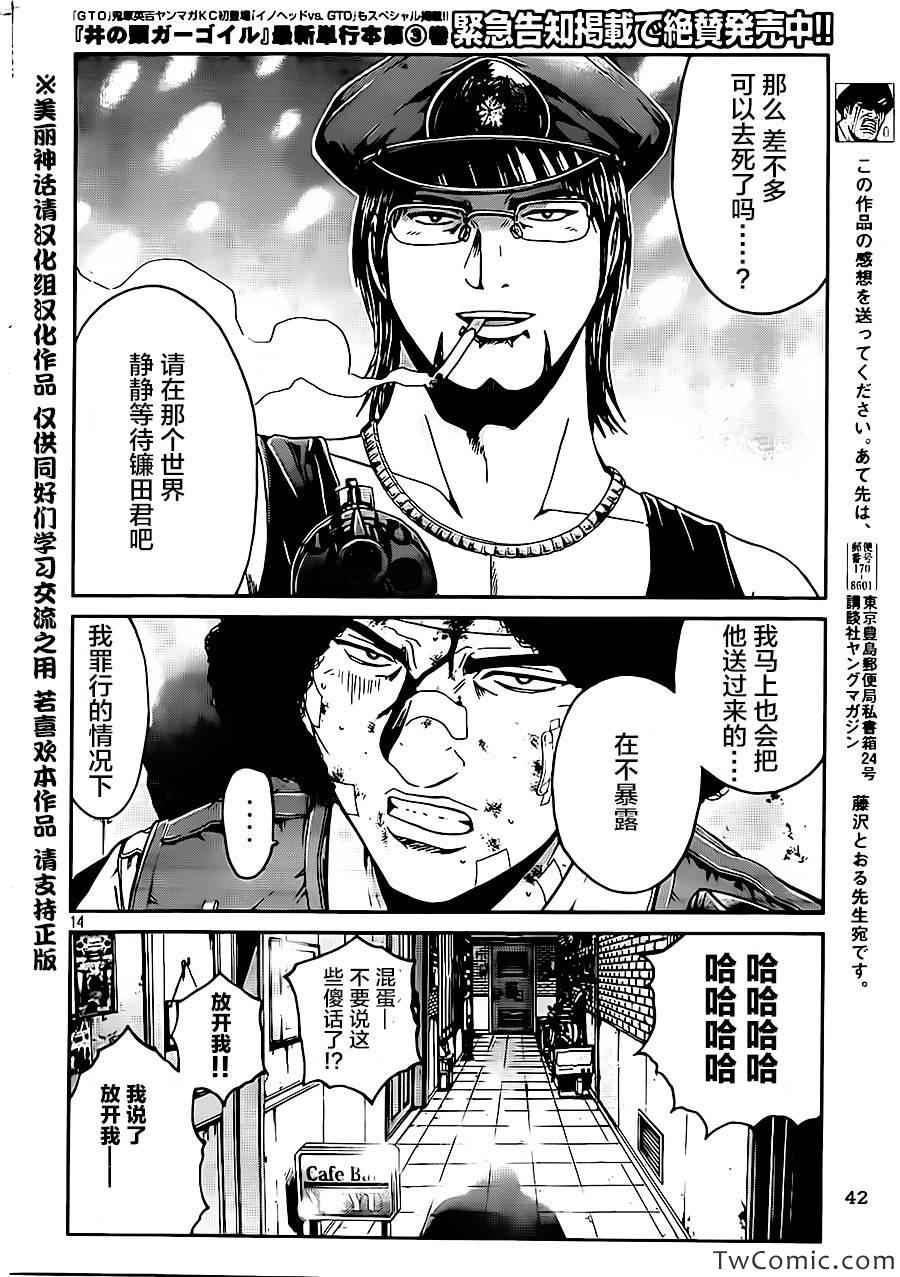 《井之头的石像鬼》漫画 024集