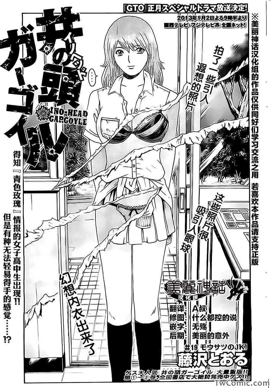 《井之头的石像鬼》漫画 019集