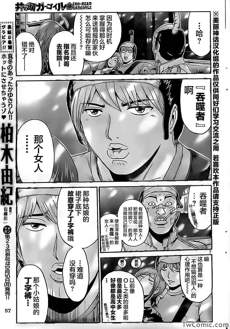 《井之头的石像鬼》漫画 019集