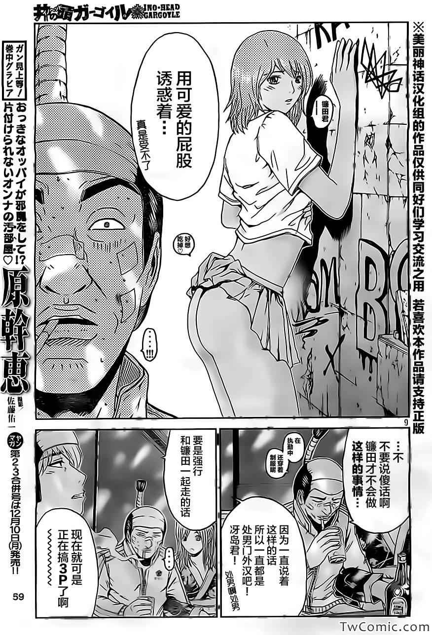 《井之头的石像鬼》漫画 019集