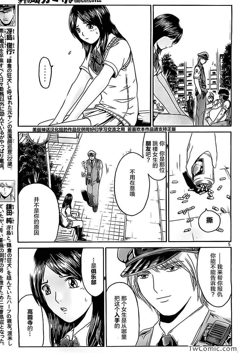 《井之头的石像鬼》漫画 018集