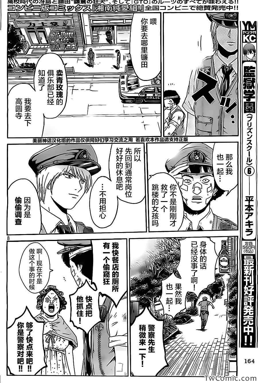 《井之头的石像鬼》漫画 018集