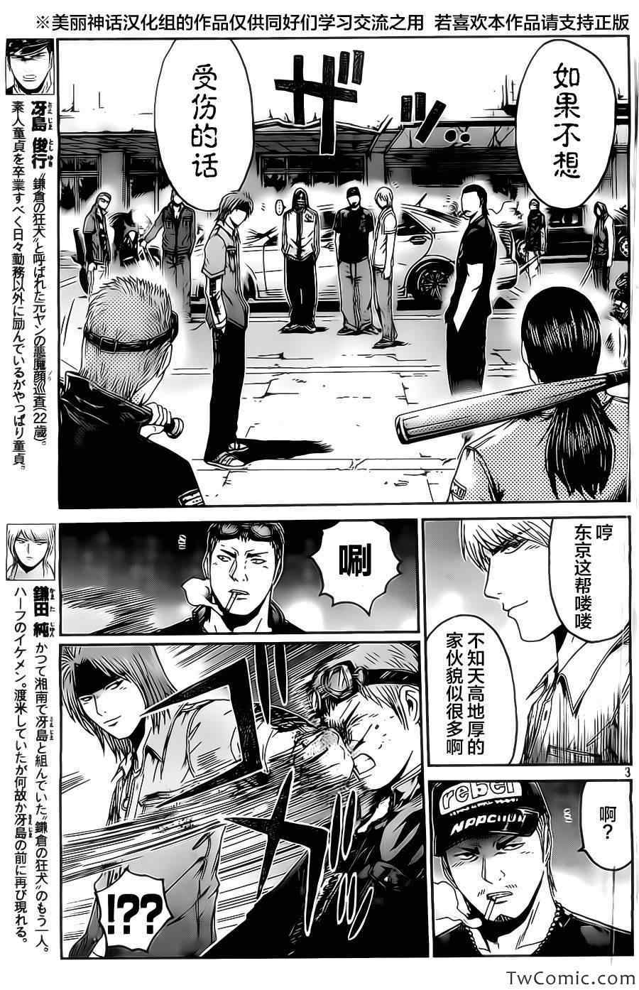 《井之头的石像鬼》漫画 015集