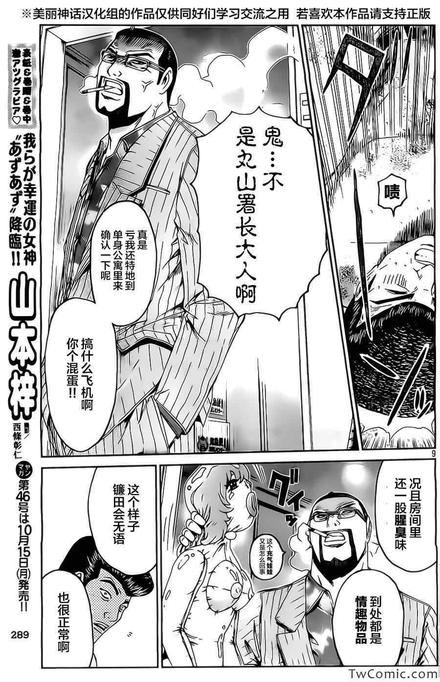 《井之头的石像鬼》漫画 015集